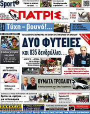 /Πατρίς