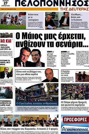 Πρωτοσέλιδο Πελοπόννησος