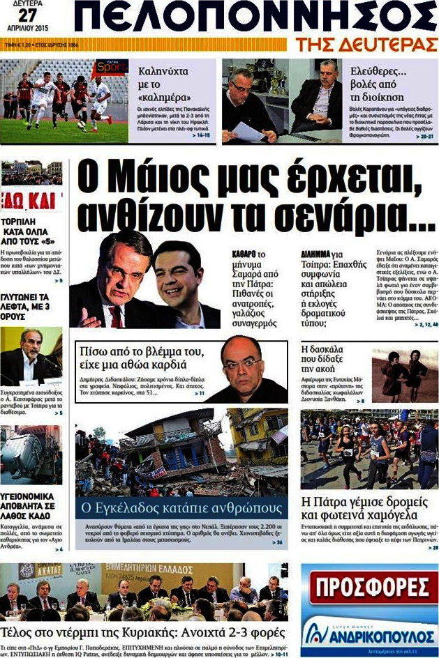 Πελοπόννησος