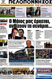 /Πελοπόννησος