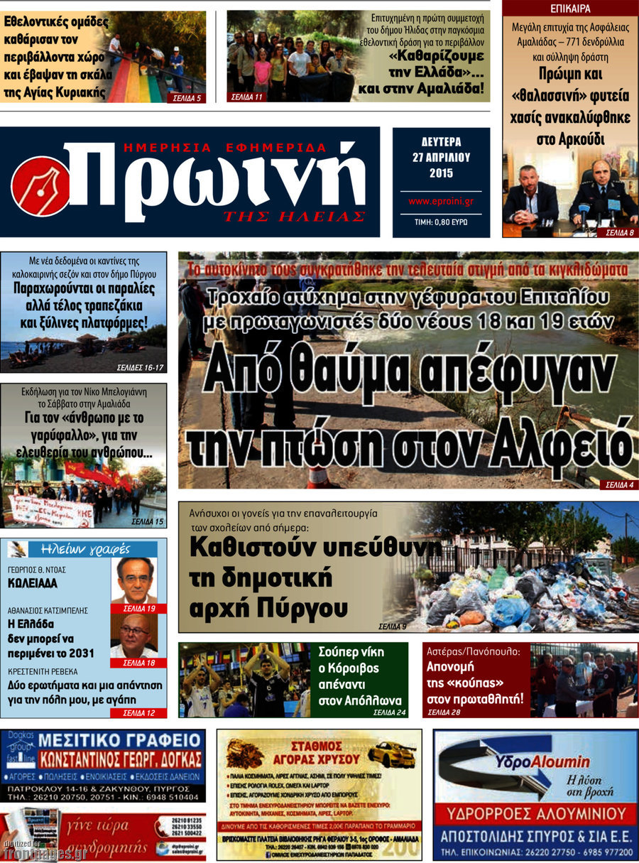 Πρωινή Ηλείας