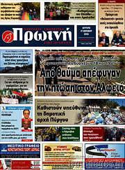 /Πρωινή Ηλείας