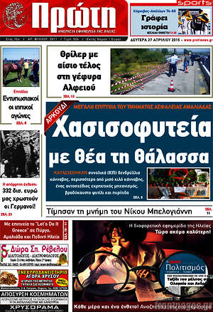 Πρωτοσέλιδο Πρώτη