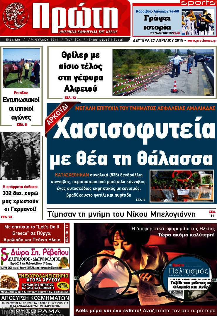 Πρώτη