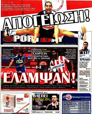 Πρωτοσέλιδο εφημερίδας Sport Day - protoselida