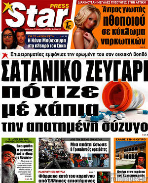 Πρωτοσέλιδο εφημερίδας Star press - protoselida