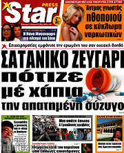 /Star press