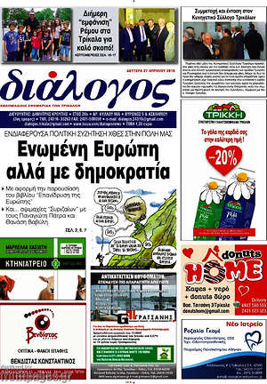 Πρωτοσέλιδο Διάλογος