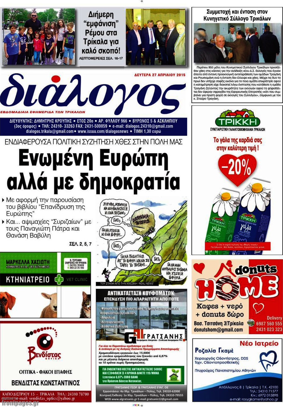 Διάλογος