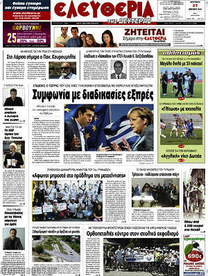 Πρωτοσέλιδο Ελευθερία