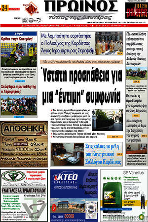 Πρωτοσέλιδο Πρωινός Τύπος