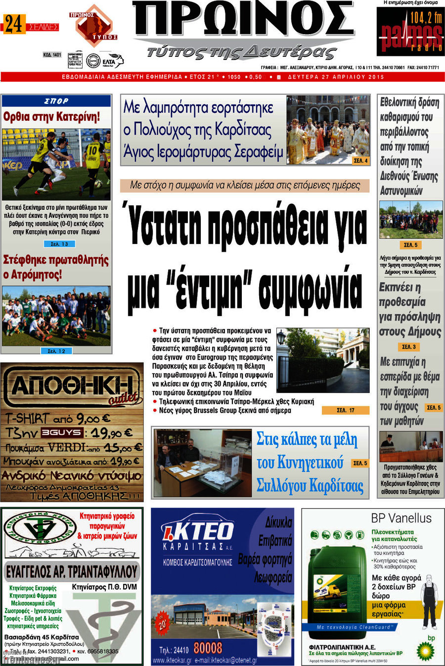 Πρωινός Τύπος