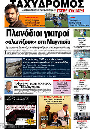 Πρωτοσέλιδο Ταχυδρόμος