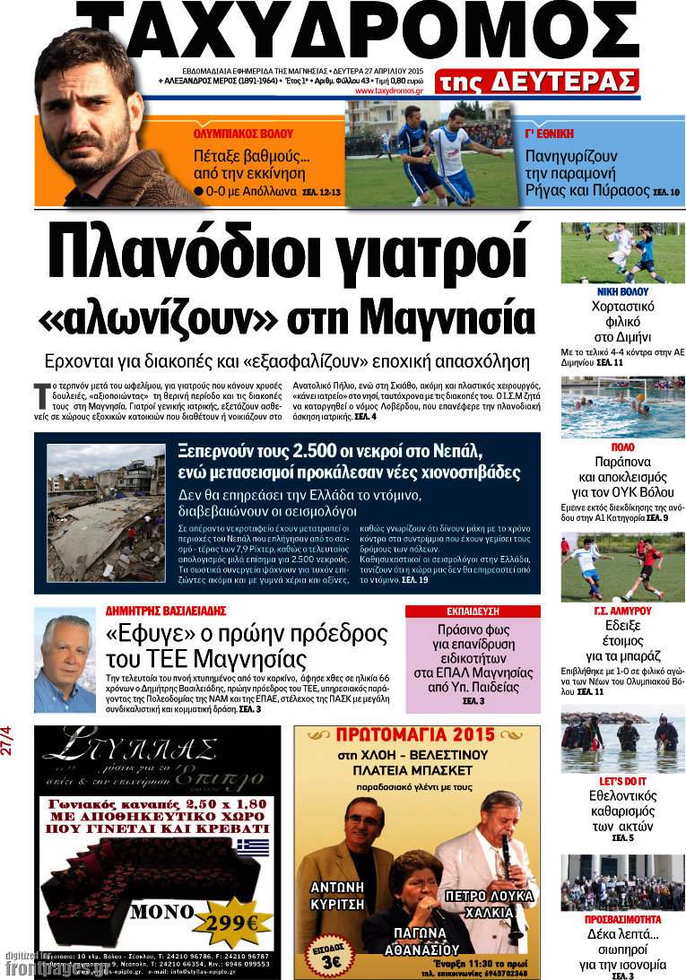 Ταχυδρόμος