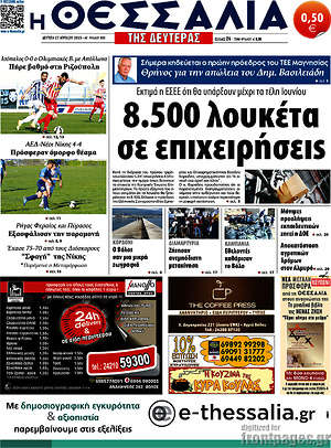 Πρωτοσέλιδο Θεσσαλία