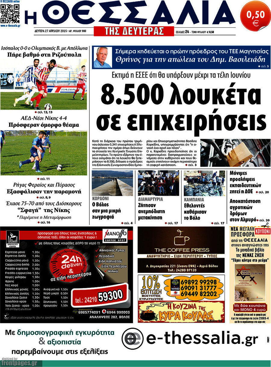 Θεσσαλία