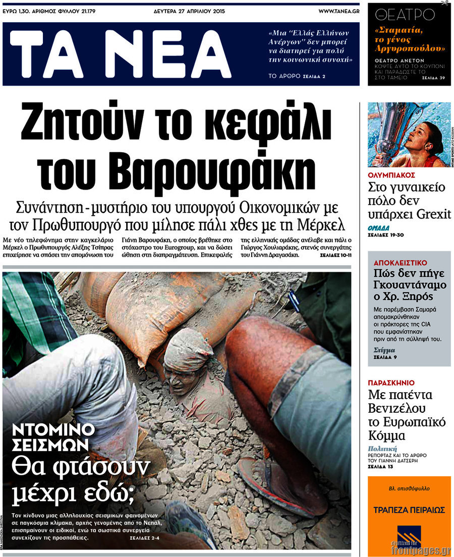 Τα Νέα