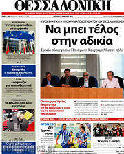 /Θεσσαλονίκη