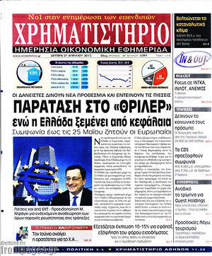 Χρηματιστήριο: Παράταση στο "θρίλερ" ενώ η Ελλάδα ξεμένει από κεφάλαια