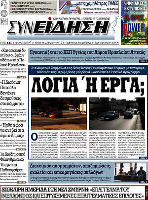 Πρωτοσέλιδο Συνείδηση