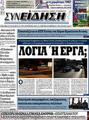 /Συνείδηση