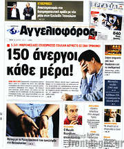 /Αγγελιοφόρος