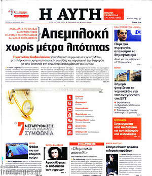 Αυγή: Απεμπλοκή ζωρίς μέτρα λιτότητας
