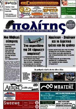 Πρωτοσέλιδο Ο Πολίτης