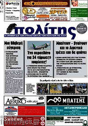 /Ο Πολίτης