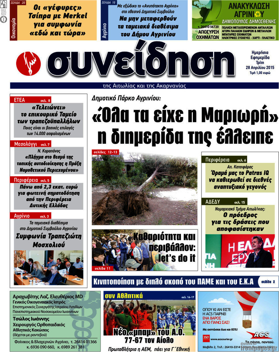 Συνείδηση