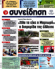 /Συνείδηση