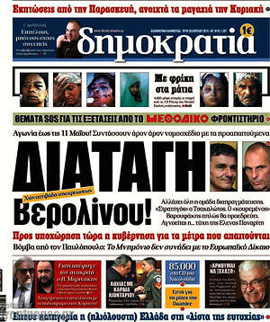 Δημοκρατία: Διαταγή Βερολίνου
