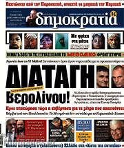 /Δημοκρατία