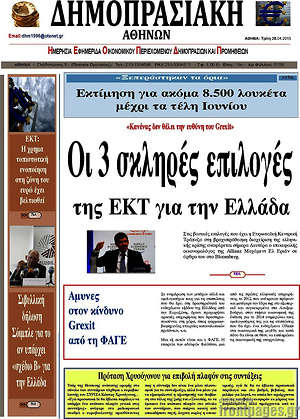 Πρωτοσέλιδο Δημοπρασιακή Αθηνών