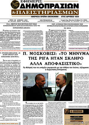 Πρωτοσέλιδο Εφημερίς Δημοπρασιών