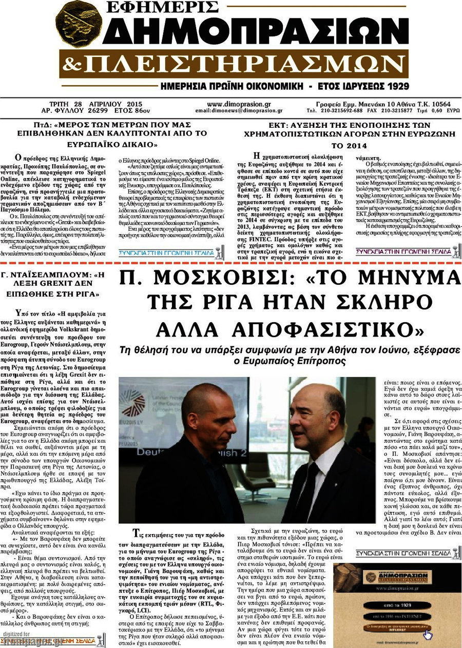 Εφημερίς Δημοπρασιών