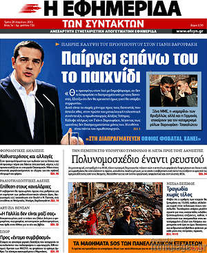 Η εφημερίδα των συντακτών: Παίρνει επάνω του το παιχνίδι