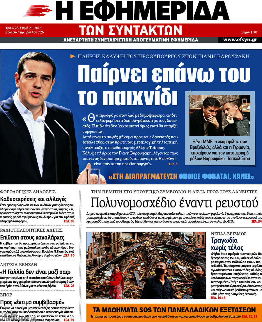 Η εφημερίδα των συντακτών