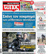 /Ελεύθερος Τύπος