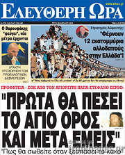 /Ελεύθερη ώρα