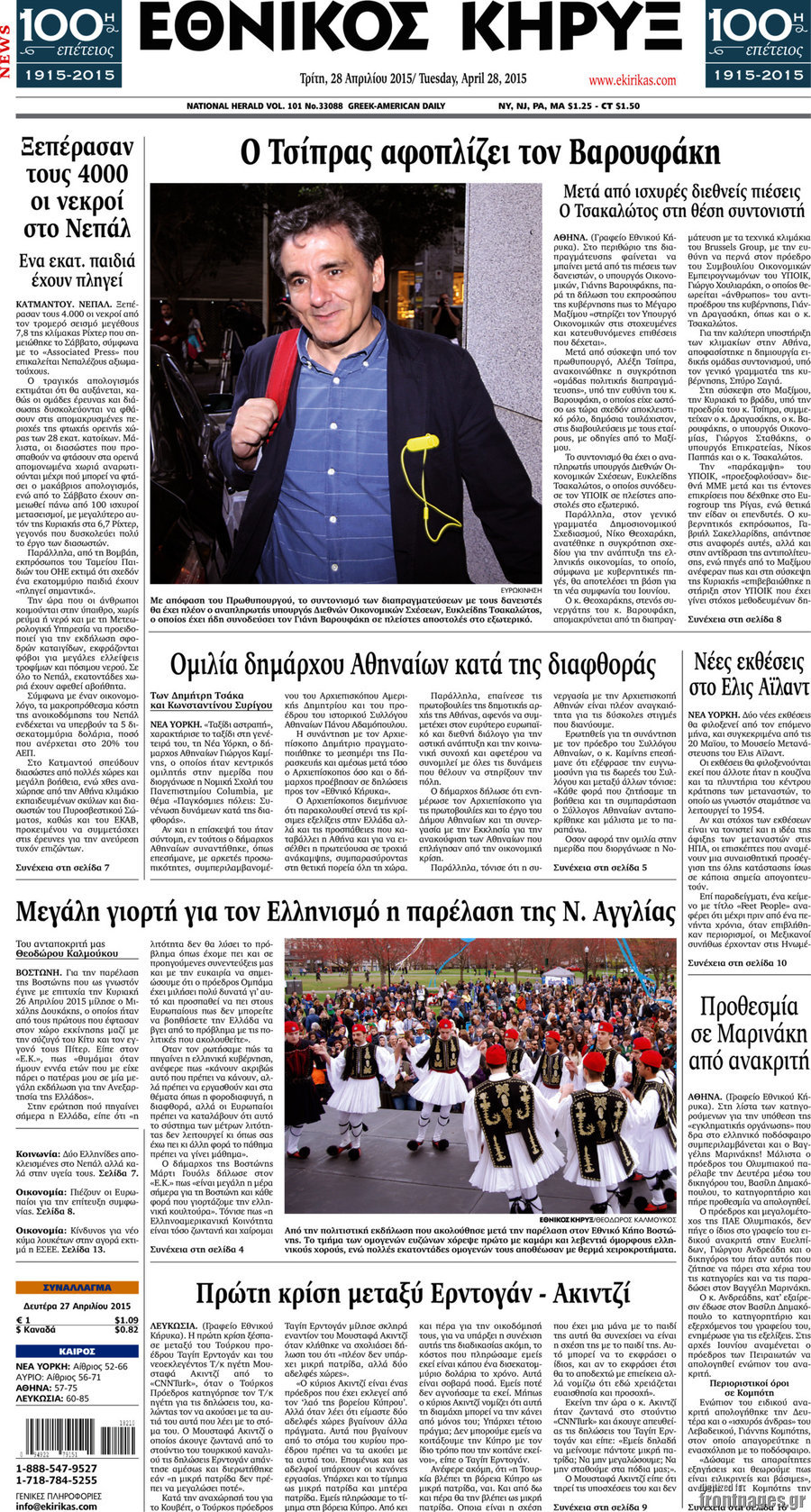 Εθνικός Κήρυξ
