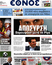 /Έθνος