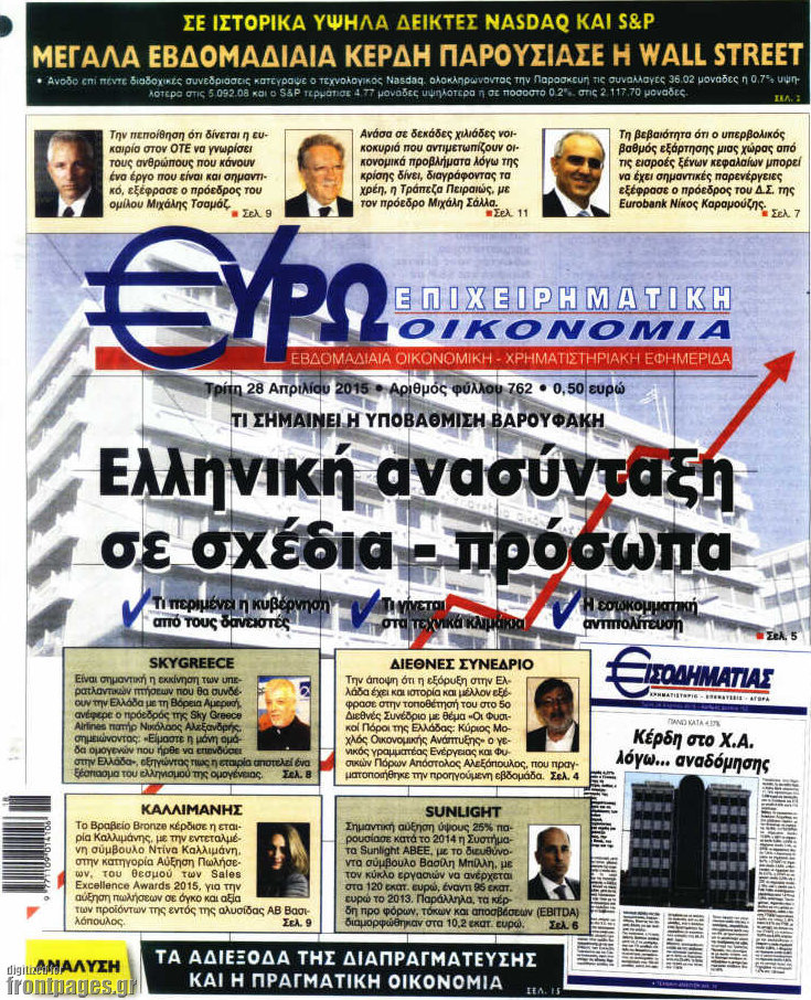 Ευρωοικονομία