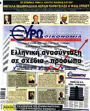 /Ευρωοικονομία
