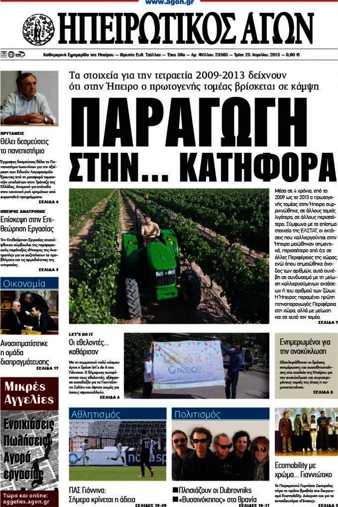 Ηπειρωτικός Αγών
