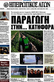 /Ηπειρωτικός Αγών