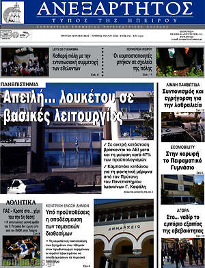 Πρωτοσέλιδο Ανεξάρτητος