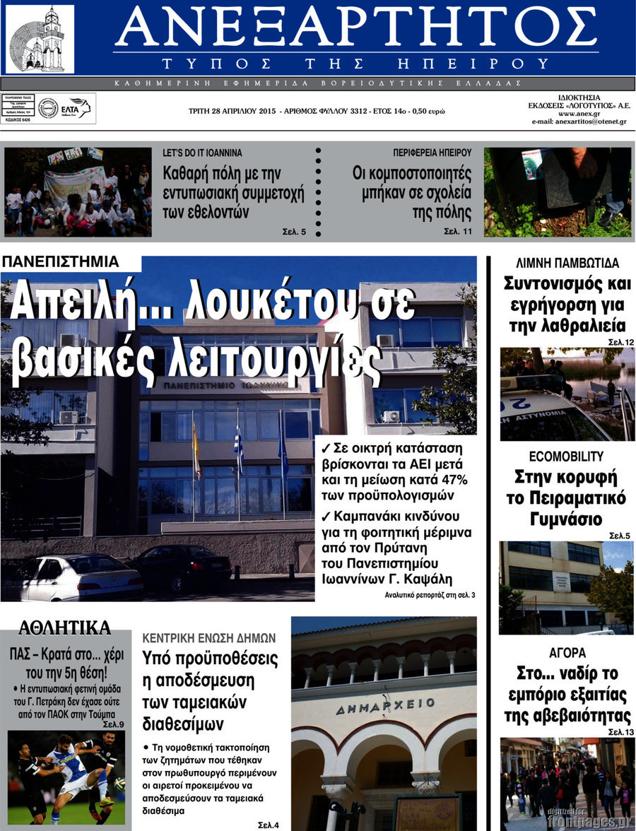 Ανεξάρτητος