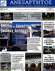 /Ανεξάρτητος