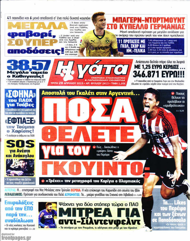 Η Γάτα